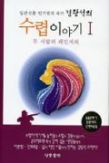 수렵이야기(1,2) -  청소년을 위한 좋은 책  제 63 차(한국간행물 윤리위원회)